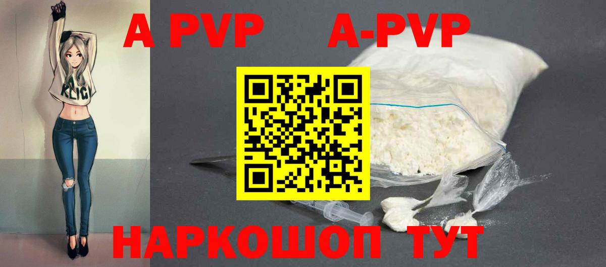 A-PVP Crystall  A PVP VHQ  Сосновоборск  где купить   Вход с VPN  Alfa_PVP 