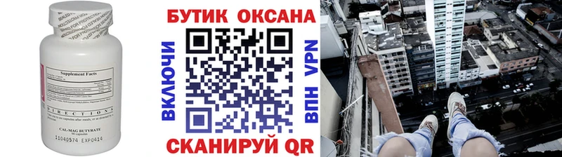 БУТИРАТ Butirat  Сосновоборск 