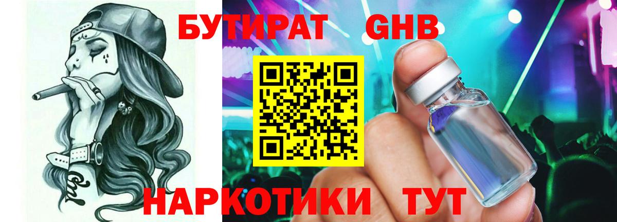 Сосновоборск  БУТИРАТ оксибутират  Вход с VPN 