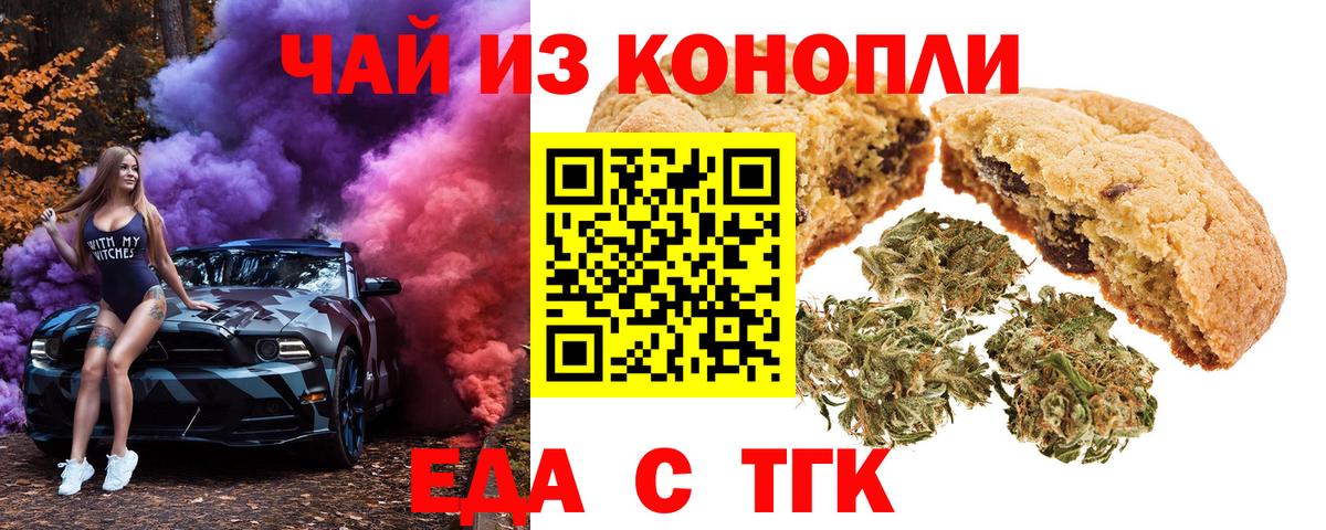 Печенье с ТГК конопля Сосновоборск
