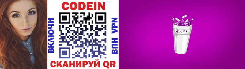 Кодеиновый сироп Lean Purple Drank  цены наркотик  Сосновоборск 