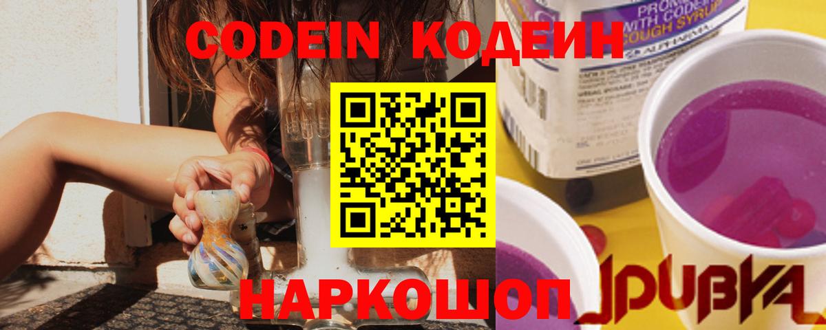 Codein Purple Drank  Вход с VPN  Сосновоборск  Кодеиновый сироп Lean Purple Drank 
