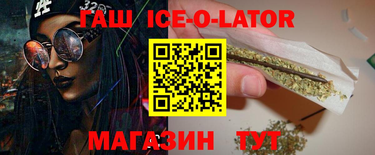 Гашиш Ice-O-Lator Сосновоборск