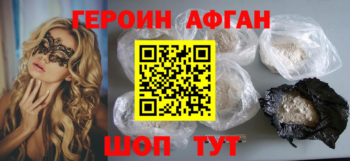 Героин Heroin Сосновоборск