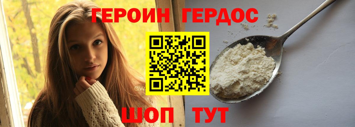 Героин герыч  Сосновоборск 