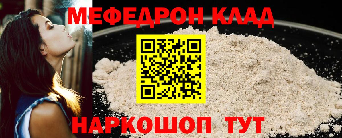 МЯУ-МЯУ  Вход с VPN  Мефедрон  наркота  МЯУ-МЯУ мяу мяу  МЕФ 4 MMC  Сосновоборск 