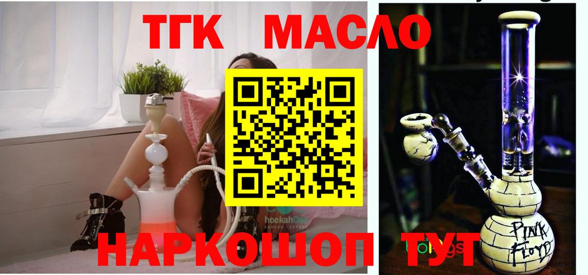 ТГК THC oil Сосновоборск